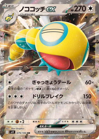 {079/100}Dudunsparce ex | Japanese Pokemon Single Card