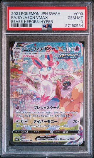 [PSA 10]{093/069}Sylveon VMAX  HR | Japanese Pokemon Card PSA Grading