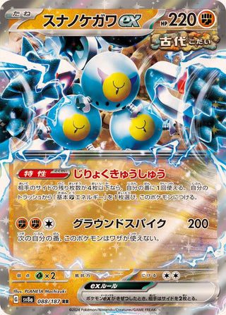 {088/187}Sandy Shocks ex | Japanese Pokemon Single Card