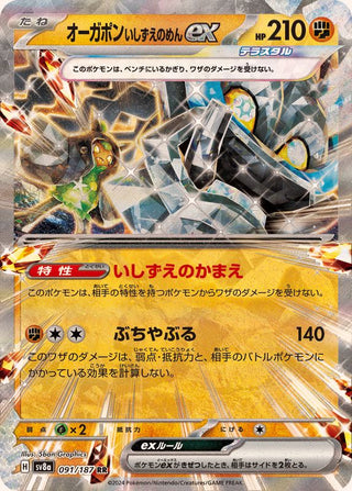 {091/187}Cornerstone Mask Ogerpon ex | Japanese Pokemon Single Card