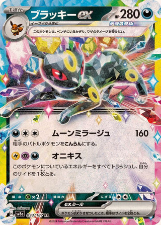 {093/187}Umbreon ex | Japanese Pokemon Single Card