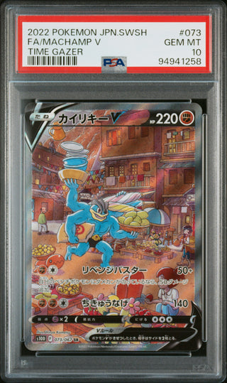 [PSA 10] {073/067}FA/MACHAMP V | Japanese Pokemon Card PSA Grading