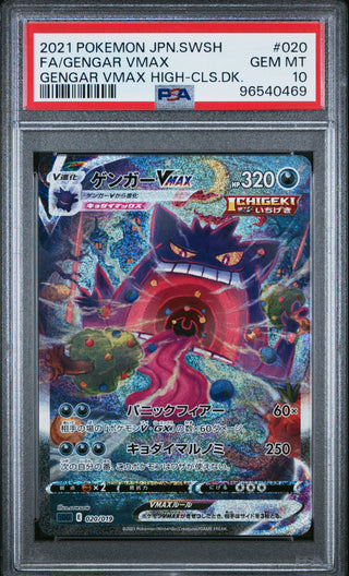 [PSA 10]{020/019}FA/GENGAR VMAX | Japanese Pokemon Card PSA Grading