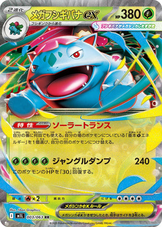 {003/063}Mega Venusaur ex | Japanese Pokemon Single Card