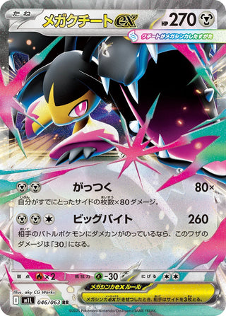 {046/063}Mega Mawile ex | Japanese Pokemon Single Card