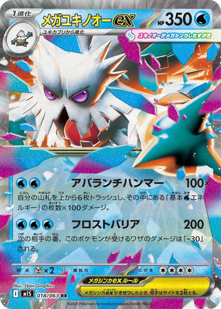 {018/063}Mega Abomasnow ex | Japanese Pokemon Single Card