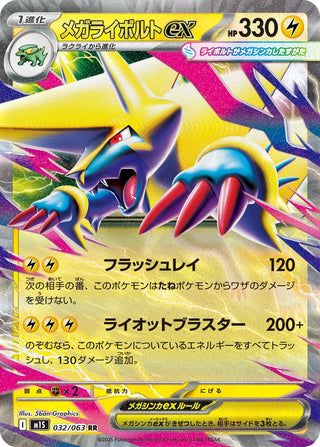 {032/063}Mega Manectric ex | Japanese Pokemon Single Card