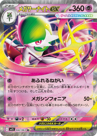 {042/063}Mega Gardevoir ex | Japanese Pokemon Single Card