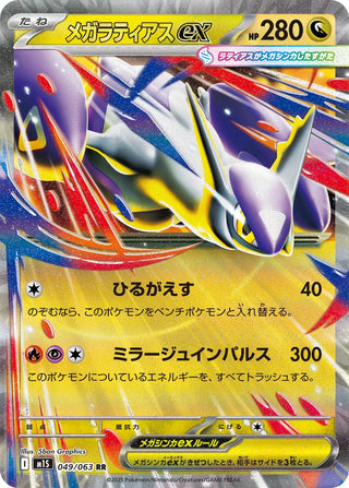 {049/063}Mega Latias ex | Japanese Pokemon Single Card