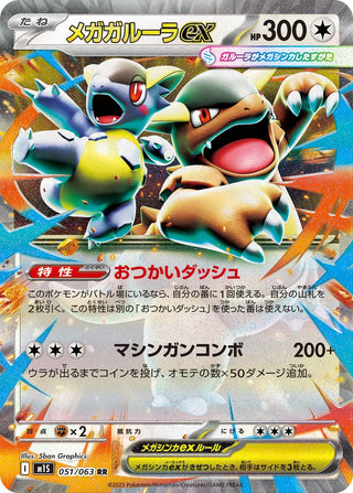 {051/063}Mega Kangaskhan ex | Japanese Pokemon Single Card