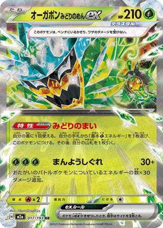 {017/193}Teal Mask Ogerpon ex | Japanese Pokemon Single Card