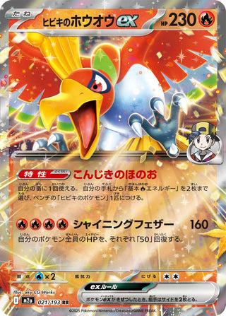 {021/193}Ethan's Ho-Oh ex | Japanese Pokemon Single Card