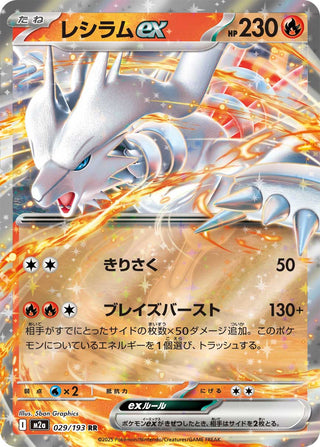 {029/193}Reshiram ex | Japanese Pokemon Single Card