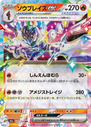 {031/193}Ceruledge ex | Japanese Pokemon Single Card