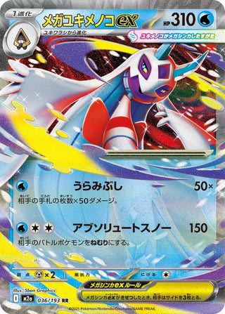 {036/193}Mega Froslass ex | Japanese Pokemon Single Card