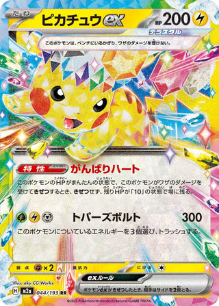 {044/193}Pikachu ex | Japanese Pokemon Single Card