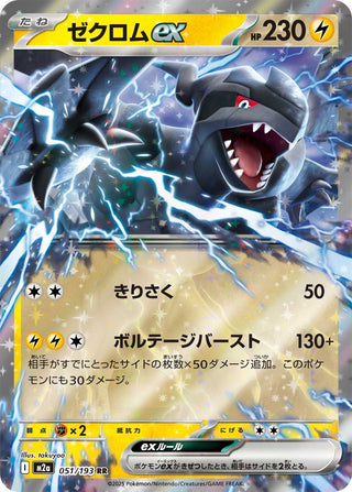 {051/193}Zekrom ex | Japanese Pokemon Single Card