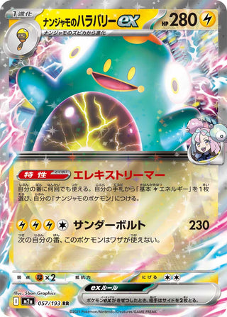 {057/193}Iono's Bellibolt ex | Japanese Pokemon Single Card