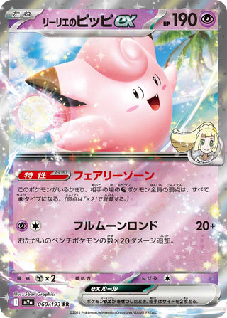 {060/193}Lillie's Clefairy ex | Japanese Pokemon Single Card