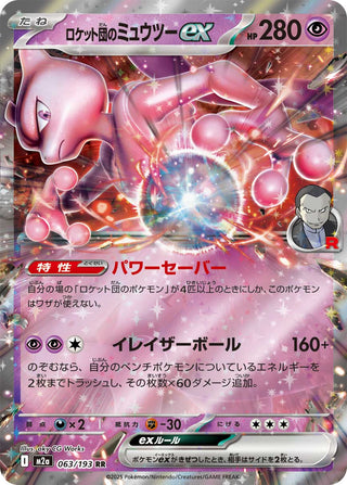 {063/193}Team Rocket's Mewtwo ex | Japanese Pokemon Single Card