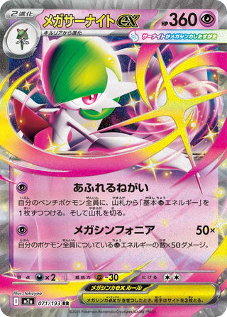 {071/193}Mega Gardevoir ex | Japanese Pokemon Single Card