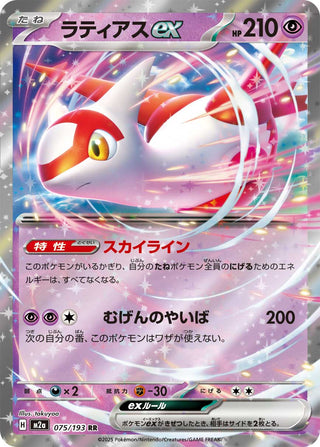 {075/193}Latias ex | Japanese Pokemon Single Card