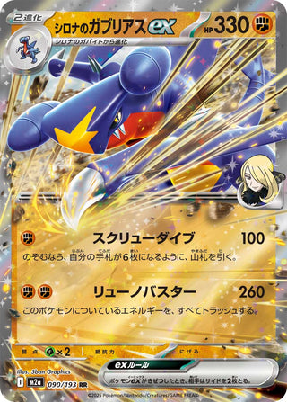 {090/193}Cynthia's Garchomp ex | Japanese Pokemon Single Card