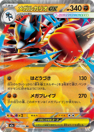 {092/193}Mega Lucario ex | Japanese Pokemon Single Card