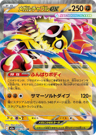 {094/193}Mega Hawlucha ex | Japanese Pokemon Single Card