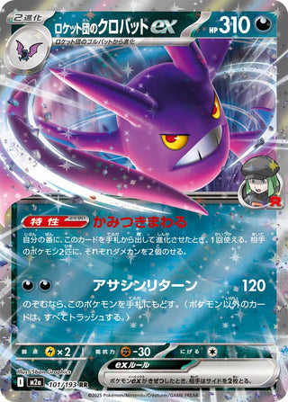 {101/193}Team Rocket's Crobat ex | Japanese Pokemon Single Card