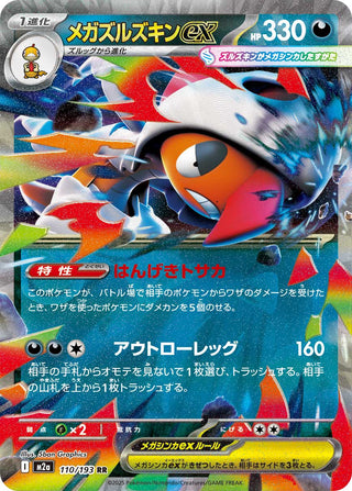 {110/193}Mega Scrafty ex | Japanese Pokemon Single Card