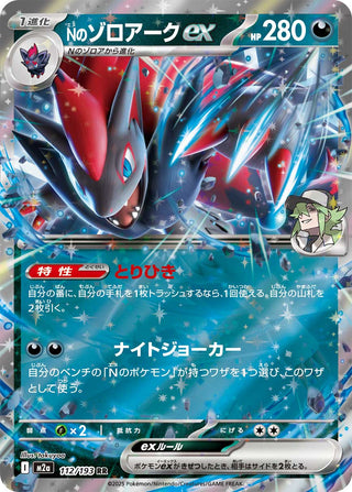 {112/193}N's Zoroark ex | Japanese Pokemon Single Card