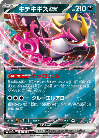 {114/193}Fezandipiti ex | Japanese Pokemon Single Card