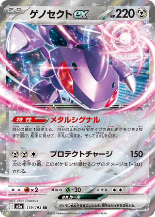 {119/193}Genesect ex | Japanese Pokemon Single Card