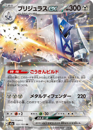 {122/193}Archaludon ex | Japanese Pokemon Single Card