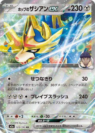 {123/193}Zacian ex | Japanese Pokemon Single Card