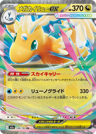 {126/193}Mega Dragonite ex | Japanese Pokemon Single Card