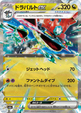 {134/193}Dragapult ex | Japanese Pokemon Single Card