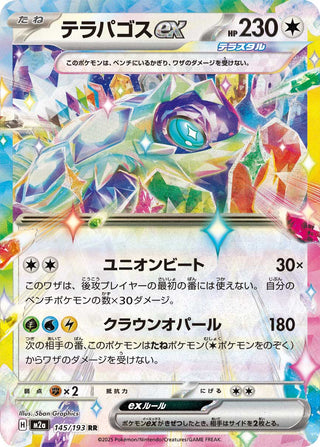 {145/193}Terapagos ex | Japanese Pokemon Single Card