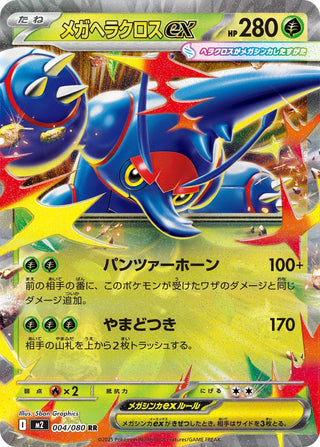 {004/080}Mega Heracross ex | Japanese Pokemon Single Card