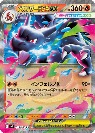 {013/080}Mega Charizard ex | Japanese Pokemon Single Card