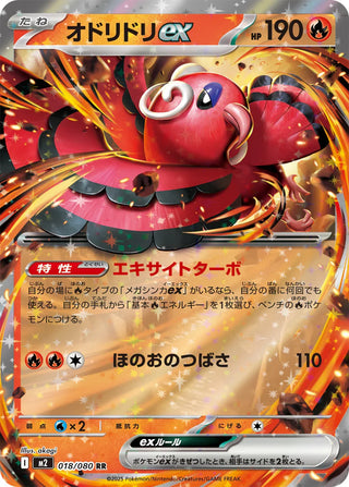 {018/080}Oricorio ex | Japanese Pokemon Single Card