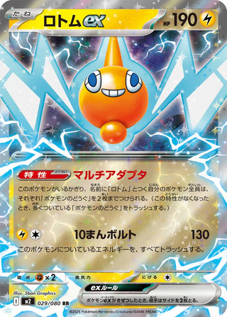 {029/080}Rotom ex | Japanese Pokemon Single Card
