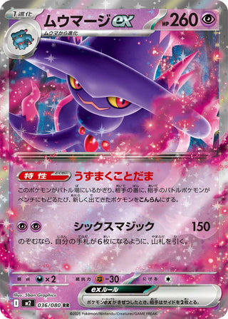 {036/080}Mismagius ex | Japanese Pokemon Single Card