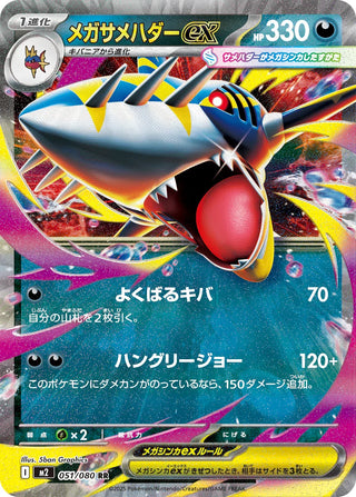 {051/080}Mega Sharpedo ex | Japanese Pokemon Single Card