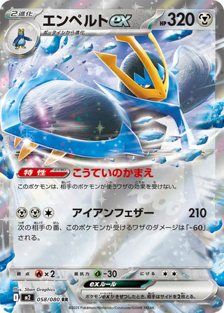 {058/080}Empoleon ex | Japanese Pokemon Single Card