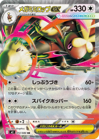 {072/080}Mega Lopunny ex | Japanese Pokemon Single Card