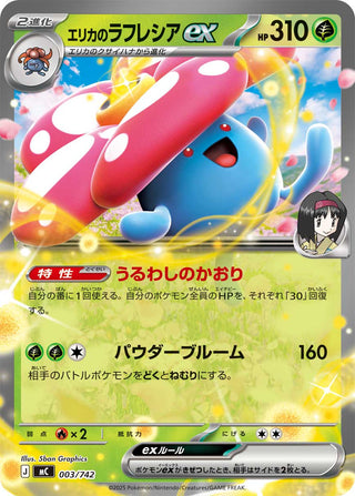 {003/742}Erika's Vileplume ex | Japanese Pokemon Single Card