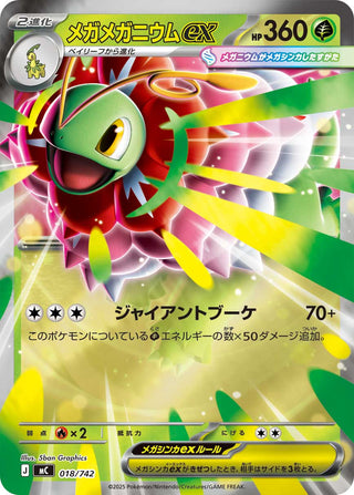 {018/742}Mega Meganium ex | Japanese Pokemon Single Card