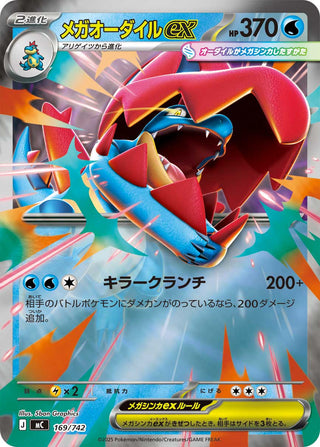 {169/742}Mega Feraligatr ex | Japanese Pokemon Single Card